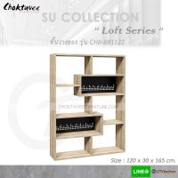 ชั้นวางของ ชั้นอเนกประสงค์ ชั้นโชว์ (Loft Series) รุ่น CHB-881122 [SU Collection]