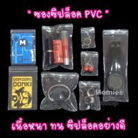 อุปกรณ์จัดเก็บในครัว อุปกรณ์จัดเก็บแบบแขวน ซองซิปล็อค PVC  กระเป๋า Zip Lock ใส่เครื่องประดับ เก็บซิมการ์ด เหรียญ คริสตัล ลูกปัด กล่องเก็บขนาดเล็ก กล่องเก็บของ