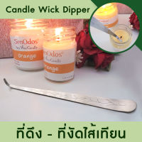 ที่ดึงไส้เทียน ที่งัดไส้เทียน, Candle Wick Hook, Wick Dipper อุปกรณ์จุดเทียน, เครื่องมือจุดเทียน สีเงิน (1 อัน)