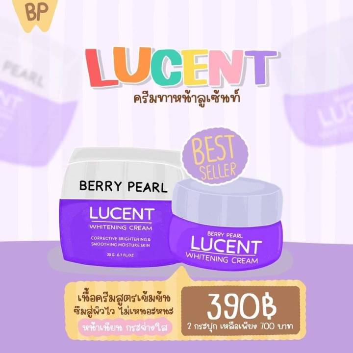 lucent-berry-pearl-whitening-cream-ครีมทาหน้าลูเซ้นท์-20-g