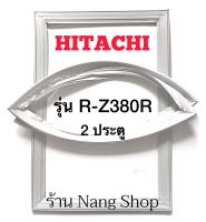 ขอบยางตู้เย็น Hitachi รุ่น R-Z380R (2 ประตู)