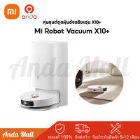 Xiaomi Robot Vacuum X10+ EU เครื่องดูดฝุ่นอัจฉริยะ เครื่องดูฝุ่นอัตโนมัติ All in one ระบบ AI+ดูแผนที่ 3มิติ