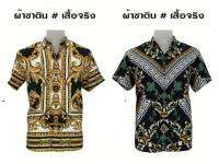 เสื้อเชิ๊ตฮาวาย ** ส่งฟรี ** พิมพ์ลายเต็ม Mr. Junko แท้ ? ไม่ต้องรีด ถ่ายจากเสื้อจริง ?ผ้านุ่มใส่สบาย  ผ้าไม่หด สีไม่ตกผ้าซาติน-ญี่ปุ่น พิมพ์ลาย หน้า และหลัง **ต่อลาย กลางตัว** ? ผ้านุ่มใส่สบาย สีไม่ตก ผ้าไม่หด       ผ้าไม่ต้องรีด ? เสื้อทรงมาตราฐาน ต