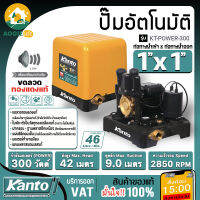 KANTO ปั๊มน้ำอัตโนมัติ แรงดันคงที่ รุ่น KT-POWER-300 300วัตต์ ท่อออก 1X1นิ้ว HEADMAX 42 เมตร ปั๊มน้ำ ปั๊มบ้าน จัดส่ง KERRY