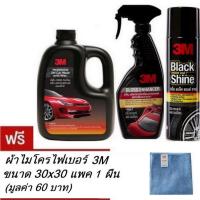 3M ผลิตภัณฑ์ล้างรถผสมแว๊กซ์ 1ลิตร 00W +เคลือบเงารถยนต์น้ำยาเคลือบสี เพิ่มความเงา 34LT 400ml และ Black and Shine Tire Restorer สเปรย์โฟมเคลือบเงา