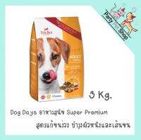 Dog Days อาหารสุนัข Super Premium สูตรแก้ขนร่วง บำรุงผิวหนัง และ เส้นขน