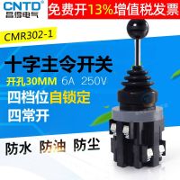 Changde CNTD power switch cross rocker master command with self-locking 4 normally open contacts CMR-302-1 four-way 30mm