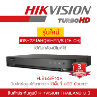 HIKVISION เครื่องบันทึกกล้องวงจรปิด (DVR) 2 MP iDS-7216HQHI-M1/S (16 CH) ใช้ร่วมกับกล้องมีไมค์ได้ BY BILLIONAIRE SECURETECH