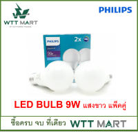 PHILIPS LED BULB 9,13 วัตต์  แสงขาว และ แสง วอมไวท์