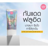 ? CATHY DOLL อัลตร้าไลท์ซันฟลูอิด เอสพีเอฟ50 พีเอ++++ 15ML เคที่ดอลล์ [ สั่งก่อน ค่อยจ่าย ]