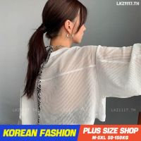 Plus size เสื้อผ้าสาวอวบ เสื้อยืดสาวอวบอ้วน ไซส์ใหญ่ ผู้หญิง เสื้อไหมพรม ทรงหลวม แขนยาว คอกลม สีขาว ฤดูร้อน สไตล์เกาหลีแฟชั่น