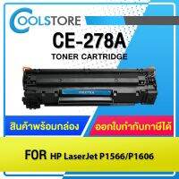 Vo หมึกสี -- COOLS หมึกเทียบเท่า CE278A/CE278/278A/278/78A  For HP LaserJet P1102/P1102w/M1212nf/P1606dn/M1522n/P1505n/P1006/M1522nf #ตลับสี  #หมึกปริ้นเตอร์  #หมึกสีเครื่องปริ้น