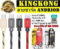 สายชาร์จ KingKong สายชาร์จ Premium ของแท้ 100% ชาร์จเร็ว รับประกัน 1 ปีเต็ม สำหรับระบบ Andriod (สายสีเทา) ของแท้ มี QR Code