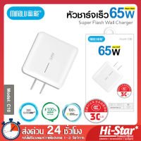 หัวชาร์จ Minalu รุ่น C10 หัวชาร์จไว 65W Quick Fast Charger+Super Charge+Vooc Charge Adapter อะแดปเตอร์ชาร์จไฟ สำหรับ Samsung/Huawei/Xiaomi/VIVO/Oppo ของแท้ 100%