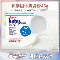 [Straight Hair] Japanese Pigeon Baby Powder 45g/box