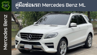 ??คู่มือซ่อมรถ Mercedes Benz ML ระบบไฟ,เครื่องยนต์,เกียร์,เบรค,และอื่นๆ Mercedes Benz ML Repair Manual: Lights, Engines, Transmissions, Brakes, and More