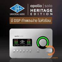 Universal Audio  Apollo Solo Heritage Edition ออดิโออินเตอร์เฟสขั้นเทพรุ่นใหม่ล่าสุดจาก UAD Plug-ins 2x4 USB 3.0 รับประกัน 1 ปี