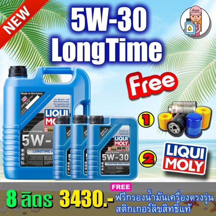 ฟรีกรอง-ส่งฟรี-liqui-moly-longtime-high-tech-5w30-fully-synthetic-8-ลิตร