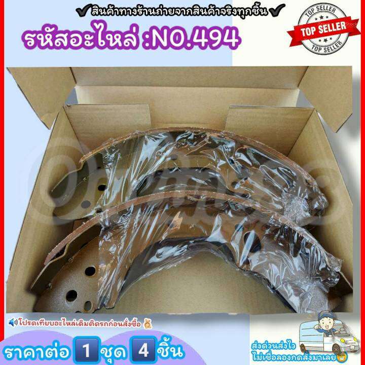 ก้ามเบรคหลัง-ดรัมเบรค-no-494-tfr-4wd-rodeo-สินค้าดี-ส่งตรงจากโรงงาน-ให้ราคาส่งหน้างานเลยจ้า