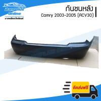 กันชนหลัง Toyota Camry 2003/2004/2005 (แคมรี่/โฉมผู้นำ)(ACV30) - BangplusOnline