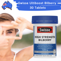 บำรุงและปกป้องสายตาด้วยบิวเบอรรี่ นำเข้าออสเตรเลีย Swisse Ultiboost Bilberry 30 Tablets