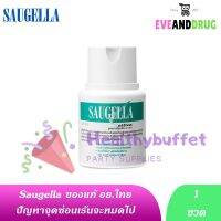 สีเขียว SAUGELLA ATTIVA ซอลเจลล่าจุดซ่อนเร้น เลือกขนาด100/250