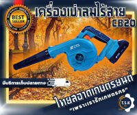 เครื่องเป่าลมไร้สาย POWER ACTION  ราคาถูก ใช้งานง่าย