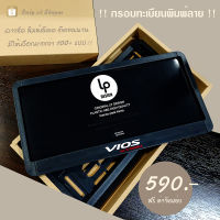 กรอบป้ายทะเบียน Toyota Vios premium license plate.