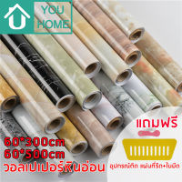 Youhome สติ๊กเกอร์ลายหินอ่อน สติ๊กเกอร์pvcแบบหนา วอลเปเปอร์ลายหินอ่อน สติ๊กเกอร์ติดโต๊ะ ผนัง ประตู โต๊ะ ตู้ ฯ สามารถติดได้ในพื้นผิวเรียบ