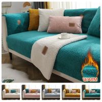 hot！【DT】□♤❆  Lamb Cover Sofa Cushion Thickened Insulation Anti Dust Prevention Available All Seasons Sofas Room