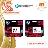 ตลับหมึก HP 682 Original Ink Advantage Cartridge สินค้าแท้จาก HP Thailand #หมึกปริ้นเตอร์  #หมึกเครื่องปริ้น hp #หมึกปริ้น   #หมึกสี #ตลับหมึก