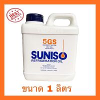 น้ำมันคอมเพรสเซอร์ แอร์รถยนต์ ยี่ห้อ SUNISO รุ่น 5GS ISO 100 ขนาด 1 ลิตร น้ำมันคอมแอร์ น้ำมันคอมเพรสเซอร์