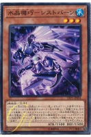 [LVP1-JP094] Crystron Thystvern (Common)