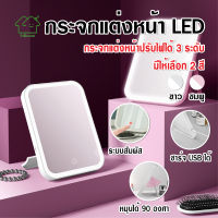 พร้อมส่งFullhouse/ กระจกตั้งโต๊ะมีไฟ LED | กระจกแต่งหน้ามีไฟ LED | กระจกมีไฟส่องหน้า