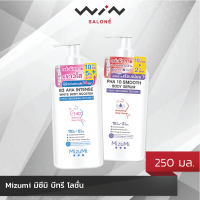 Mizumi มิซึมิ บีทรี เอเอชเอ ไวท์ บอดี้ บูสเตอร์ / พีเอชเอ เท็น สมูท บอดี้ เซรั่ม 250 มล. เซรั่มผิวกาย 2 สูตร