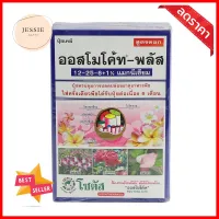 ปุ๋ยอนินทรีย์ ออสโมโค้ท 12-25-6 SOTUS 1 กก.INORGANIC FERTILIZER OSMOCOTE 12-25-7 SOTUS 1KG **คุ้มที่สุดแล้วจ้า**