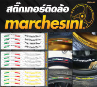 สติ๊กเกอร์ติดวงล้อ ติดขอบล้อ Marchesini V2 Sticker เกรดพรีเมี่ยม