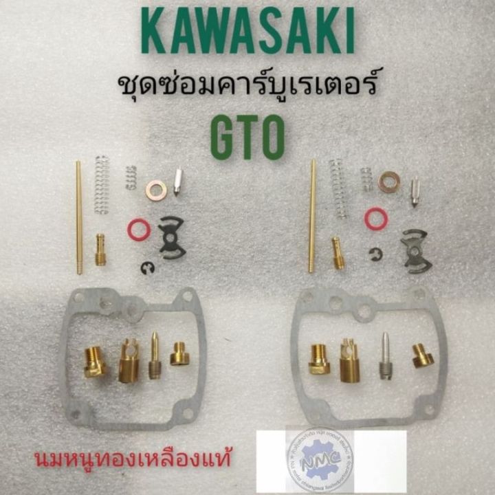 ชุดซ่อมคาร์บูเรเตอร์-gto-ชุดซ่อมคาร์บูเรเตอร์-kawasaki-gto-ซ่อมคาร์บูเรเตอร์-kawasaki-gto
