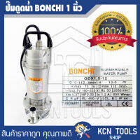 BONCHI ปั๊มแช่ ปั๊มไดโว่ 1นิ้ว รุ่น QDX 1.5-12-0.35