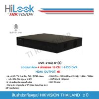 [ประกันศูนย์ไทย 2 ปี] HiLook เครื่องบันทึกกล้องวงจรปิด DVR-216Q-M1(C) 4MP lite,(16 CH) รองรับกล้อง HD ที่มีไมโครโฟนในตัว