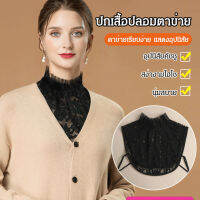 ปกเสื้อปลอมตาข่าย