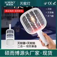 Shuoerbos new anti-mosquito swatter two-in-one family with automatic induction physical mosquito killer repellent lamp intelligent Camping Light