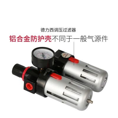[COD] Air source processor pneumatic decompression pressure regulating valve air oil-water separator compressor filter