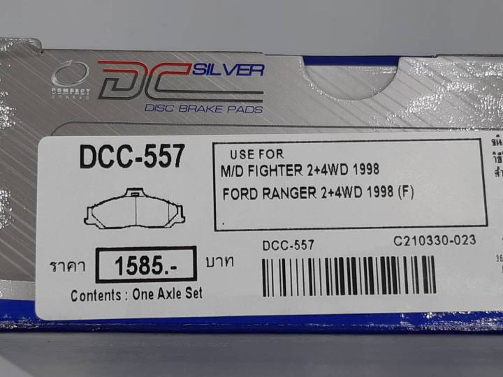 compact-brakes-dcc-557-ผ้าเบรคหน้าสำหรับ-mazda-fighter-มาสด้า-ไฟเตอร์-2wd-ปี-1998-2006-ford-ranger-2wd-ปี-1998-2010-dcc-557