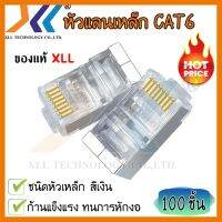 สินค้าขายดี!!! หัวแลน RJ-45 CAT6 Shield สีเงิน 100 ชิ้น ที่ชาร์จ แท็บเล็ต ไร้สาย เสียง หูฟัง เคส ลำโพง Wireless Bluetooth โทรศัพท์ USB ปลั๊ก เมาท์ HDMI สายคอมพิวเตอร์