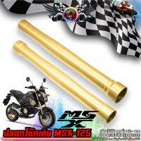 กระบอกโช้ค MSX-125 ของแท้ HONDA (ราคาต่อชิ้น)