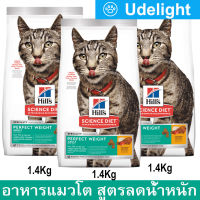 อาหารแมวอ้วน Hill สูตรลดนำ้หนัก สำหรับอายุ1-6ปี 1.4กก. (3ถุง) Hills Science Diet Adult Perfect Weight Cat Food 1.4Kg (3bag)