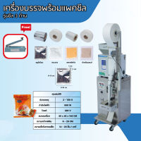 เครื่องบรรจุอัตโนมัติ พร้อมแพ็คซีล เครื่องบรรจุผง เครื่องบรรจุอาหารสัตว์  เครื่องบรรจุเมล็ดกาแฟ เครื่องบรรจุข้าวสาร  แนวตั้ง