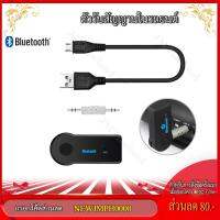 ??HOT!!ลดราคา?? Car Bluetooth บลูทูธในรถยนต์ Music Receiver Hands-free รุ่น BT350 ##ที่ชาร์จ แท็บเล็ต ไร้สาย เสียง หูฟัง เคส Airpodss ลำโพง Wireless Bluetooth โทรศัพท์ USB ปลั๊ก เมาท์ HDMI สายคอมพิวเตอร์