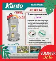 KANTO ปั๊มน้ำไดโว่ อลูมิเนียม 370 วัตต์ ท่อ 1 นิ้ว 220 โวลท์ รุ่น KT-QDX-1.0 ( Submersible Pump )